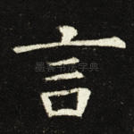言
