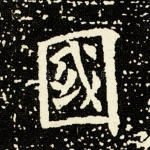 国