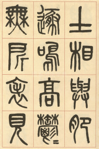 周真人庙碑 - 第21页