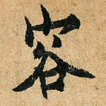 容