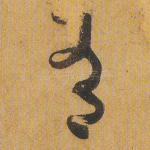 有