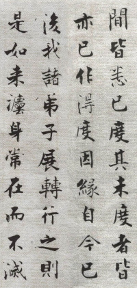佛遗教经张即之 - 第58页