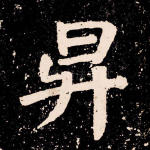 升