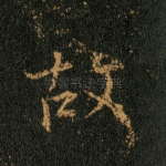 故