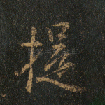 提