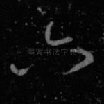 六