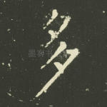 多
