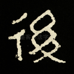 后
