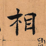 相