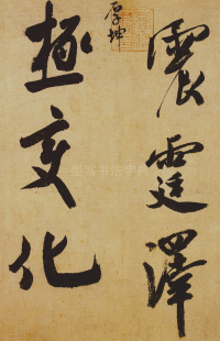 研山铭 - 第4页