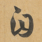 自