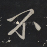 不