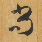 尚