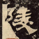 陵