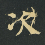 次