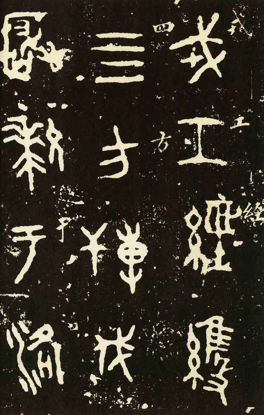 虢季子白盘铭 - 第3页