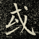 或
