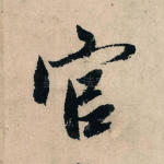官