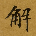解