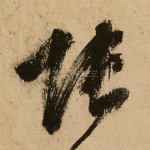 张