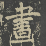 昼