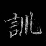 训