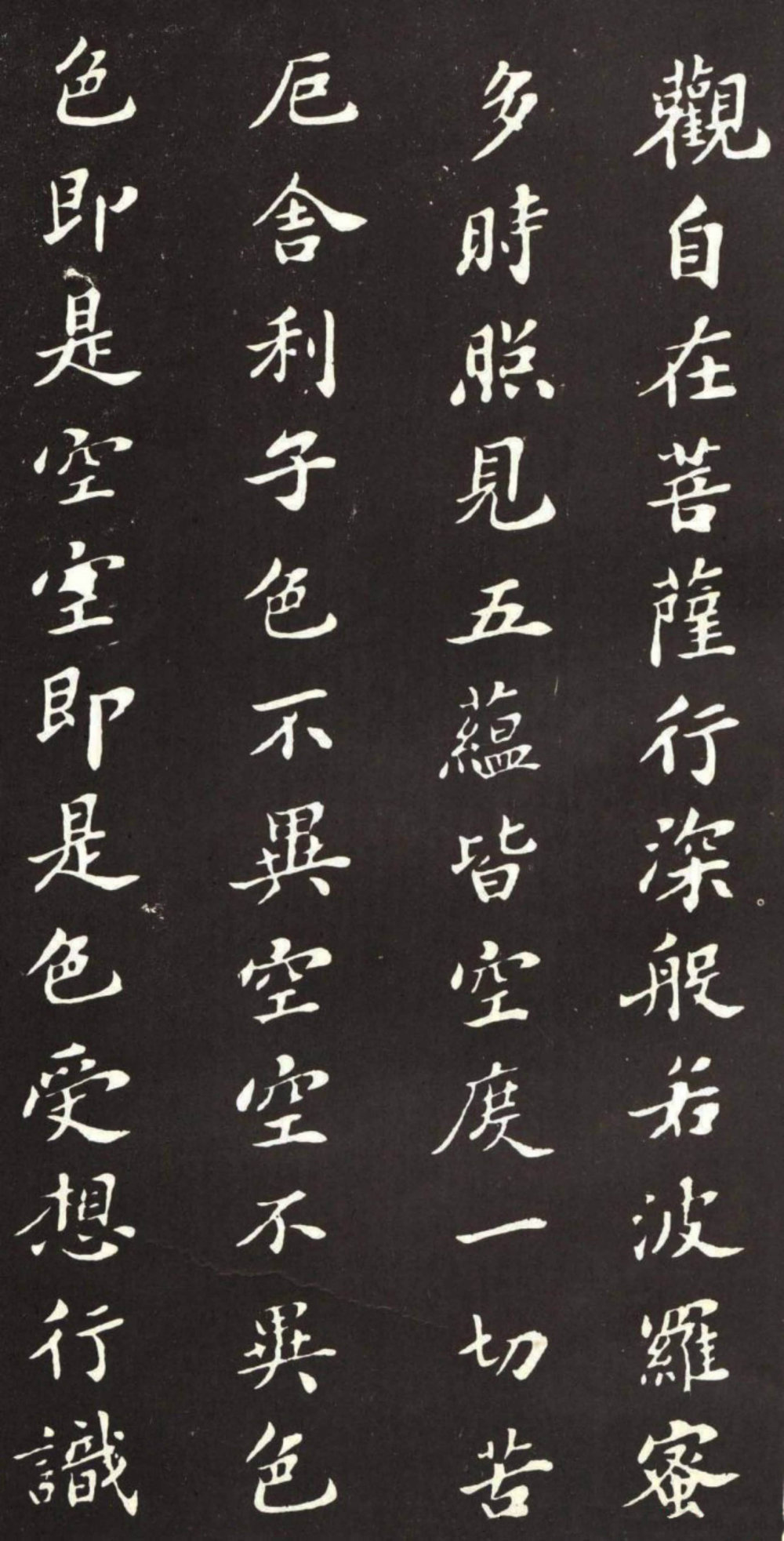 心经 - 第1页