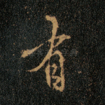 有