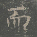 而