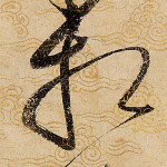 相