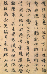 远游帖 - 第10页