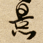 景