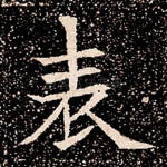 表