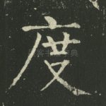 度