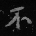 不