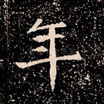 年