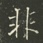 非