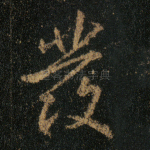 发