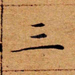三