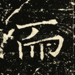 而
