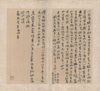 崇本堂藏赵之谦翰札卷二 - 第7页