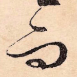 而