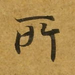 所