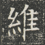 维