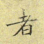 者