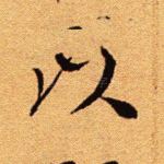 以