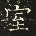 室