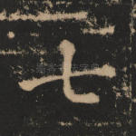 七