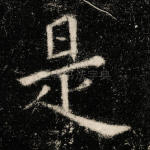 是