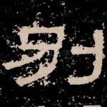 别